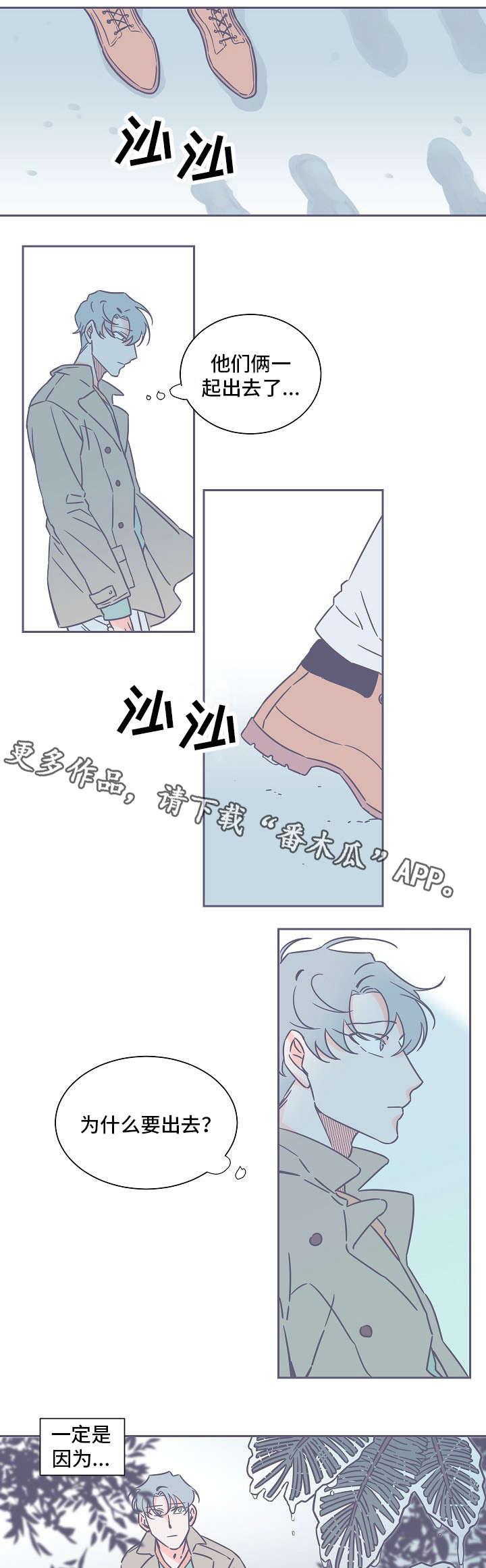 雪色囚笼漫画,第26章：碍事5图