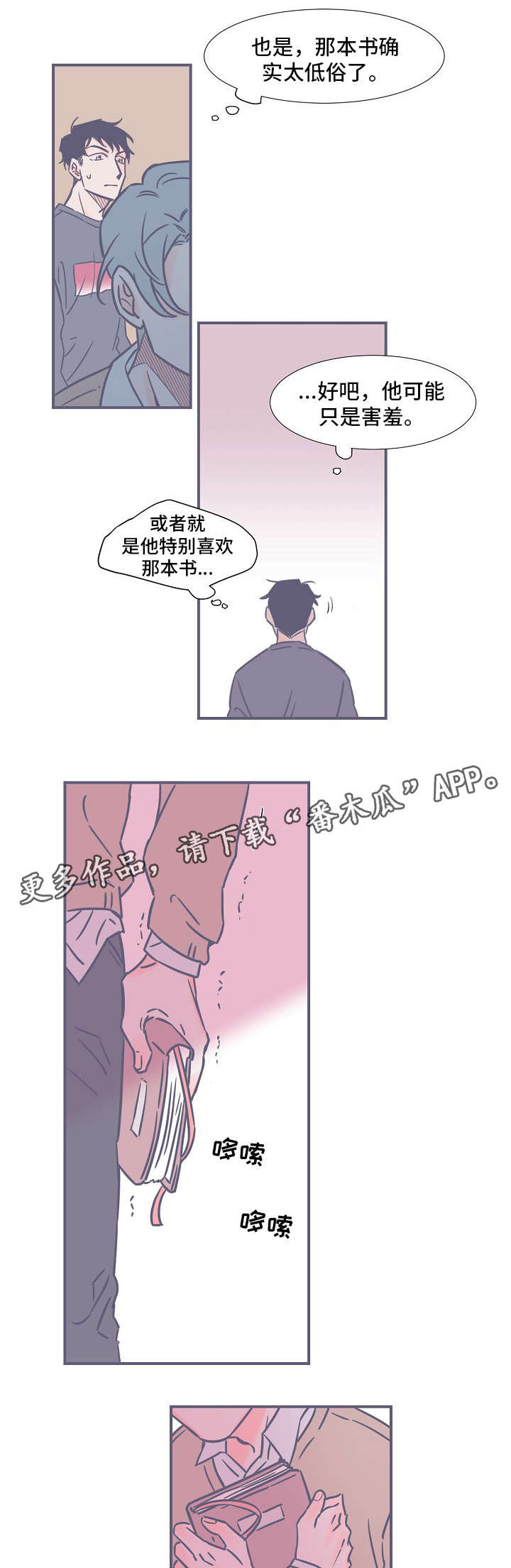 雪色囚笼漫画,第8章：失眠2图
