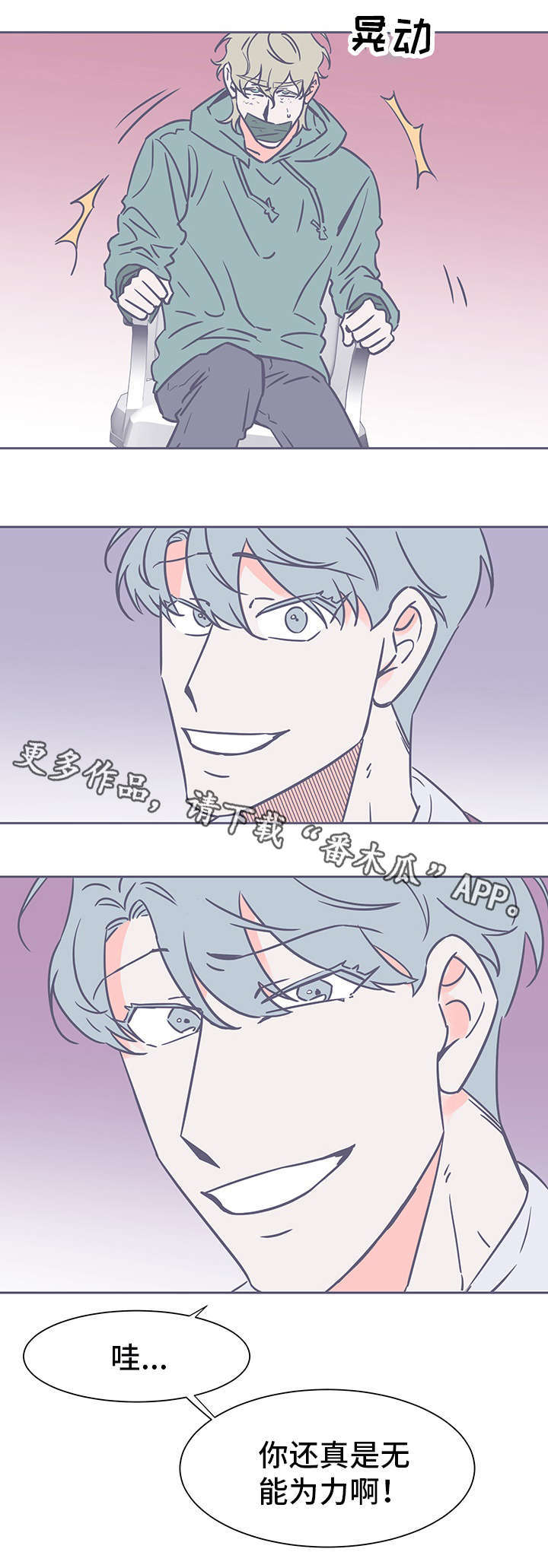 雪色囚笼漫画,第71章：无能为力4图