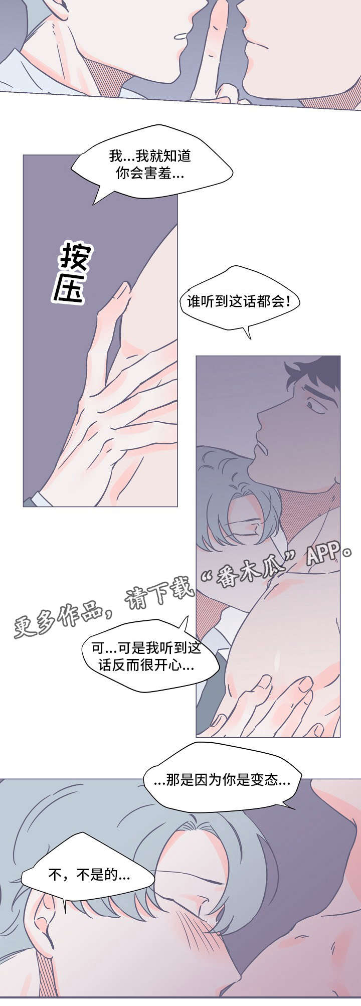 雪色囚笼漫画,第11章：无法理解4图