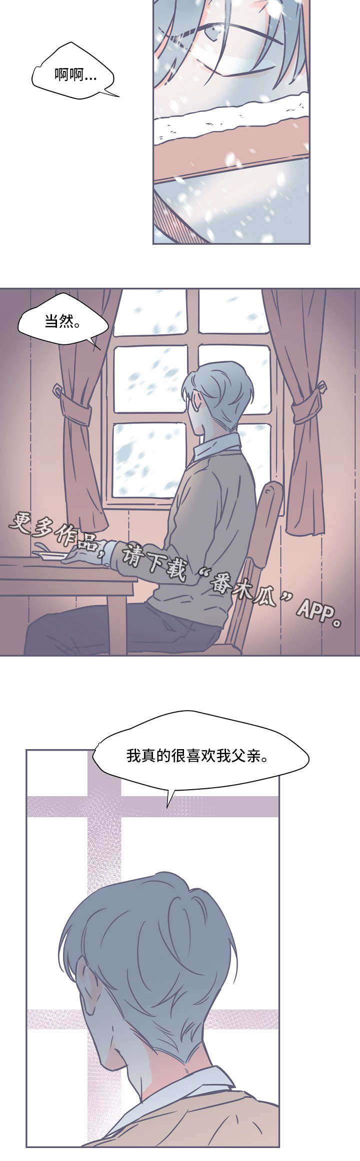 雪色囚笼漫画,第7章：书4图