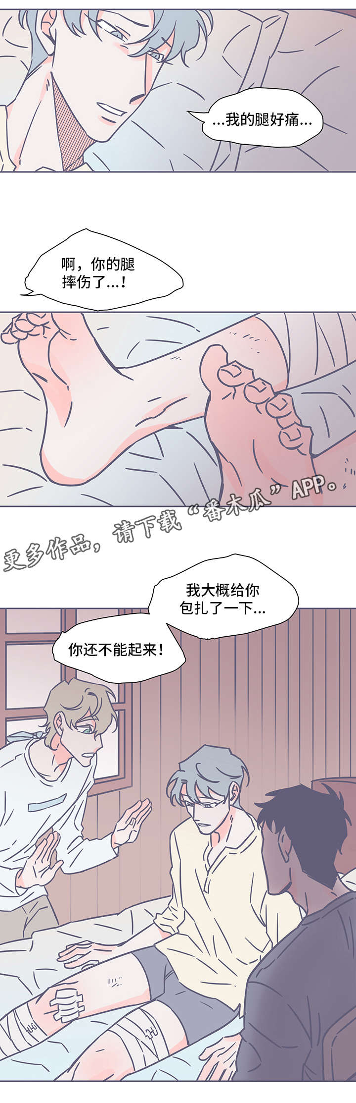 雪色囚笼漫画,第38章：自责3图