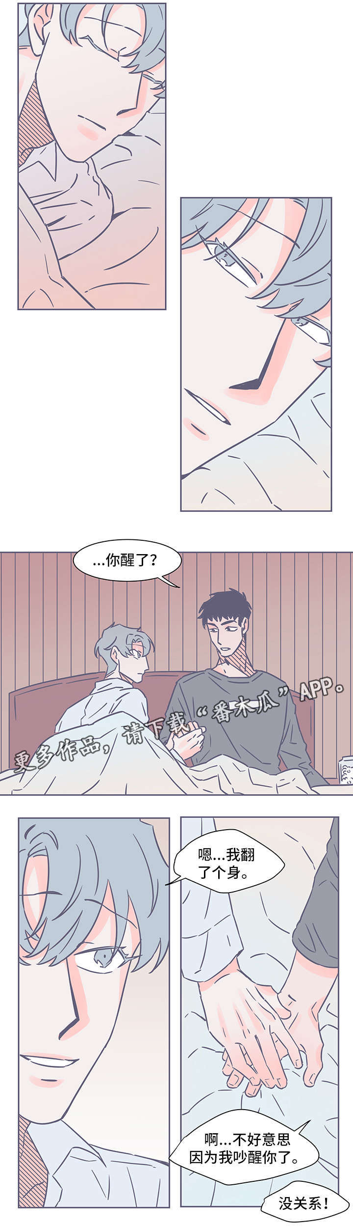 雪色囚笼漫画,第61章：醒3图