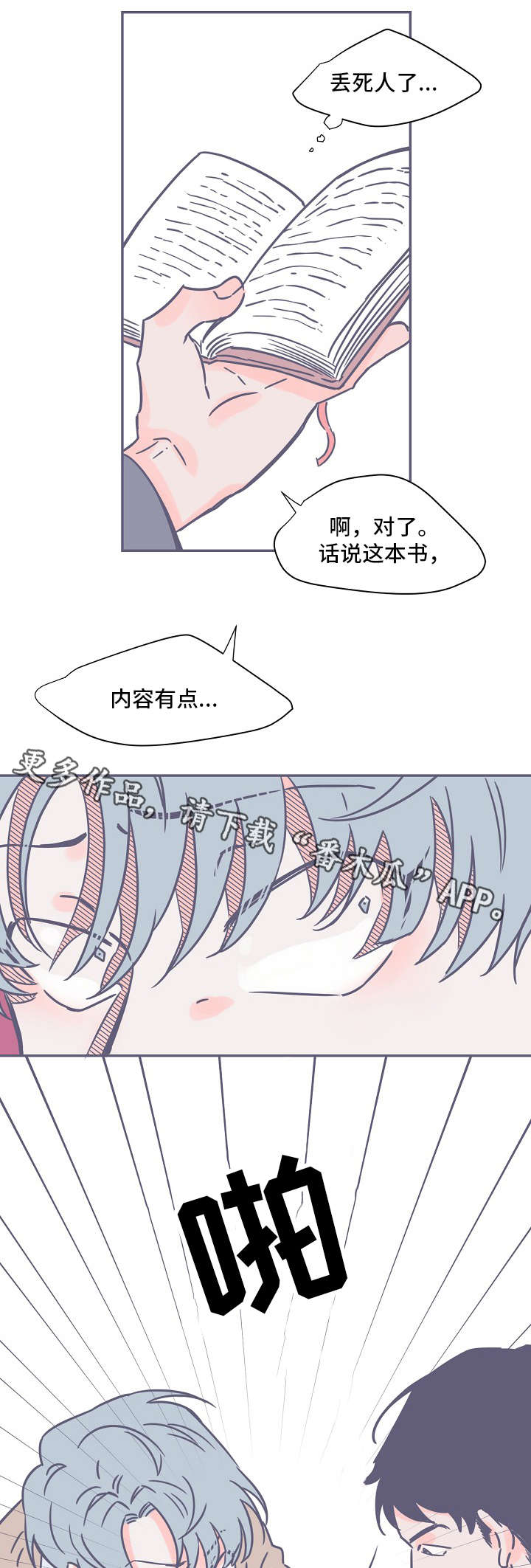 雪色囚笼漫画,第8章：失眠4图