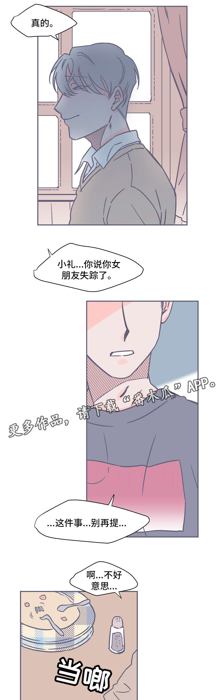 雪色囚笼漫画,第7章：书5图