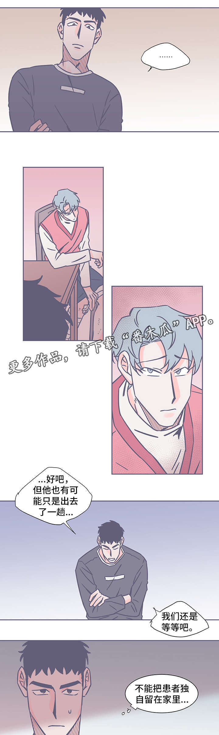 雪色囚笼漫画,第48章：囚禁4图