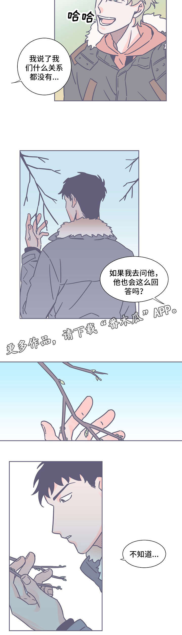 雪色囚笼漫画,第26章：碍事3图