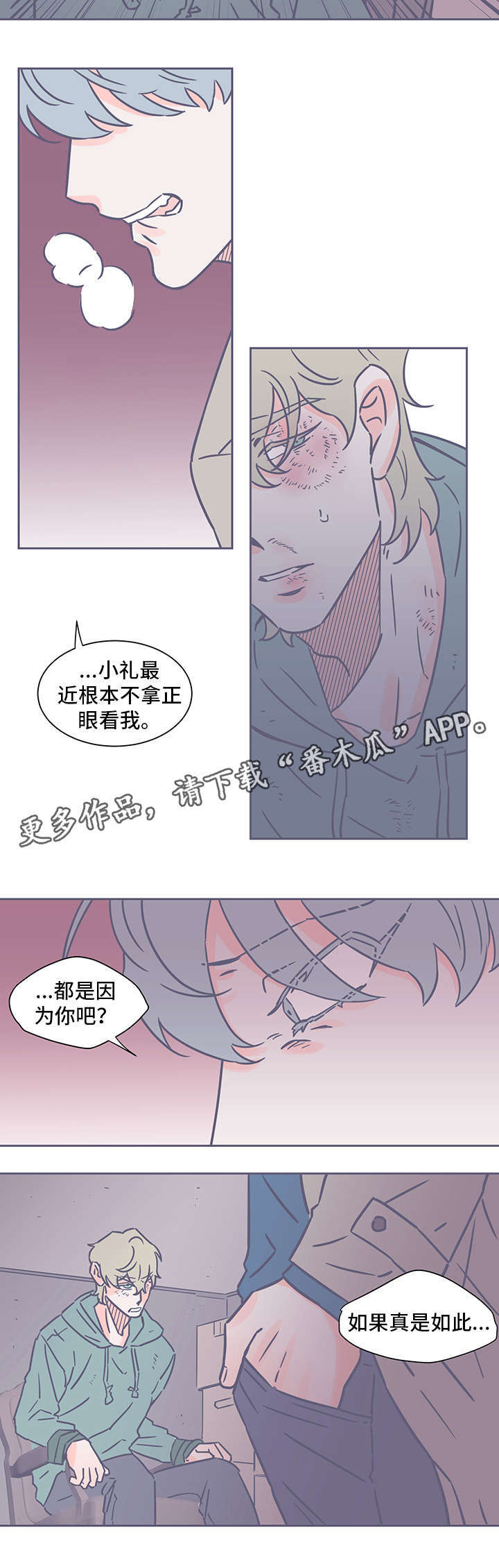 雪色囚笼漫画,第58章：杀了你5图