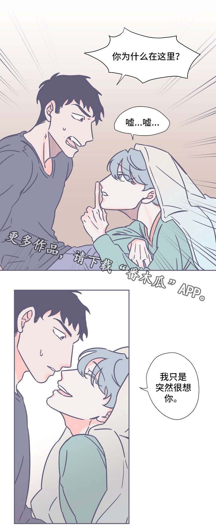 雪色囚笼漫画,第27章：深夜突袭3图