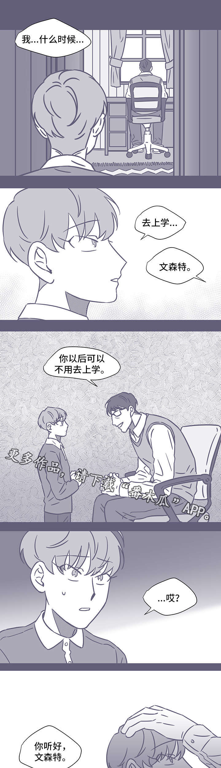 雪色囚笼漫画,第51章：黑色回忆15图