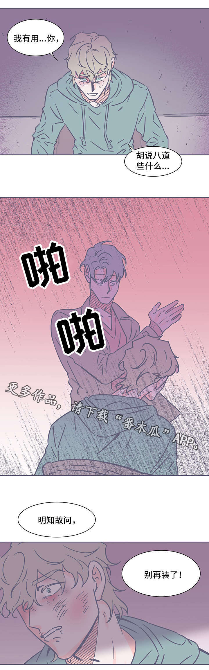 雪色囚笼漫画,第64章：吃药4图