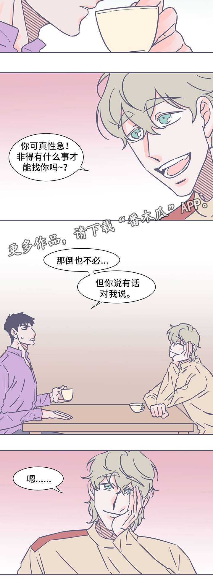 雪色囚笼漫画,第43章：请回答我2图