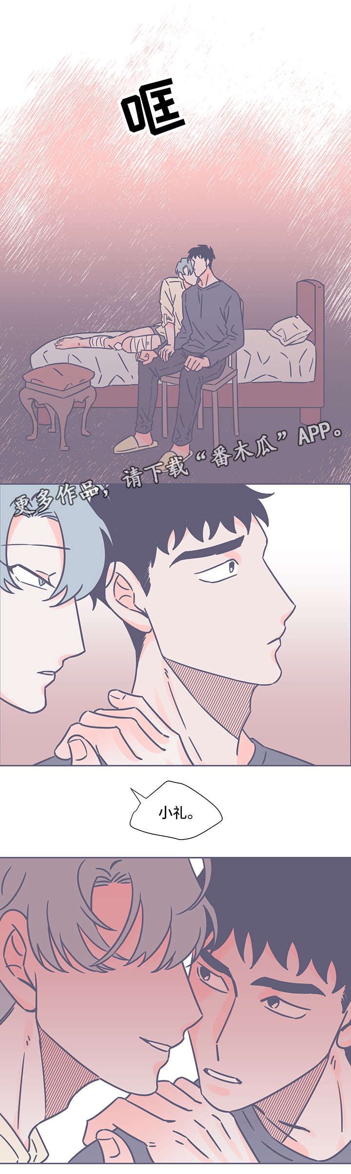 雪色囚笼漫画,第39章：注意力2图