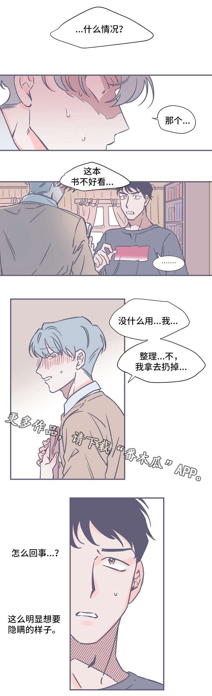雪色囚笼漫画,第8章：失眠1图