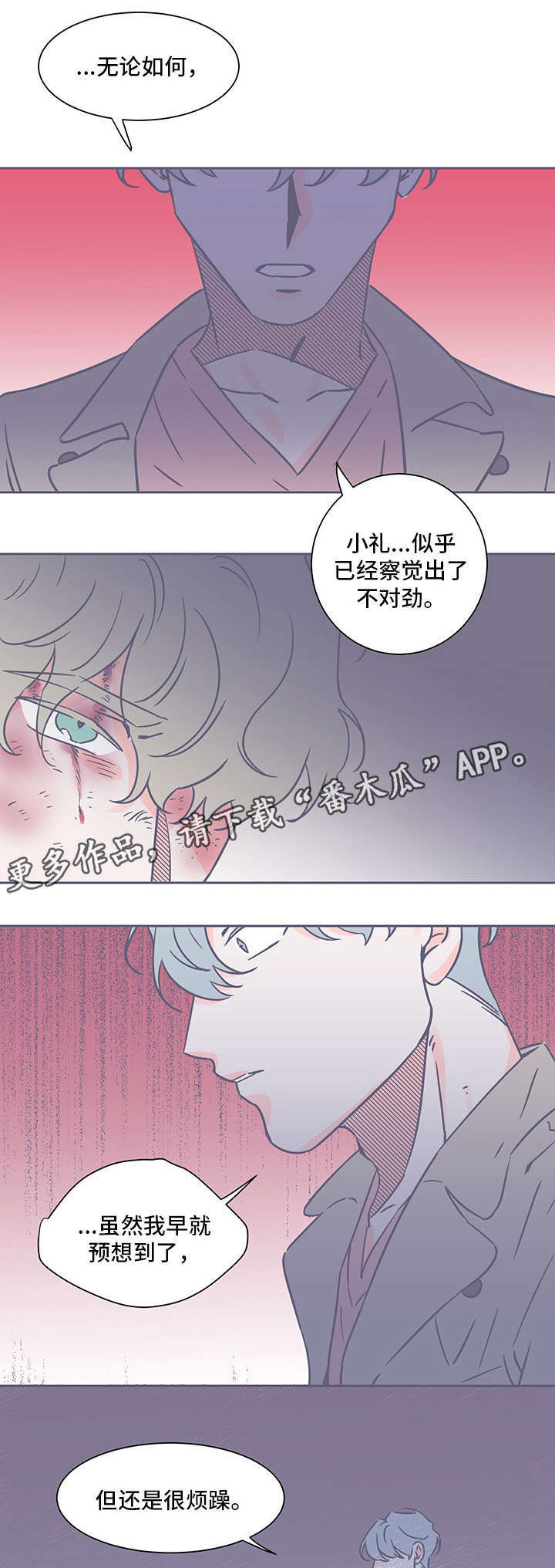 雪色囚笼漫画,第64章：吃药1图
