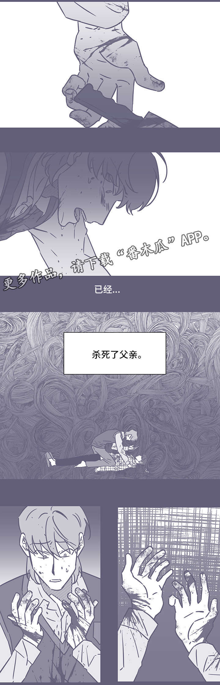 雪色囚笼漫画,第55章：钥匙3图