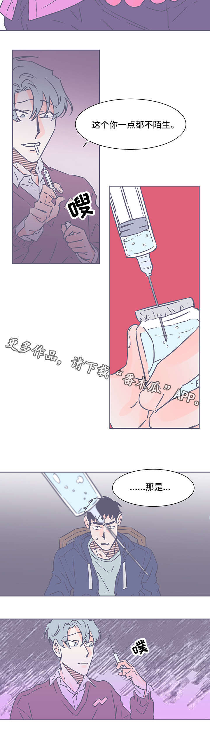 雪色囚笼漫画,第70章：汗4图