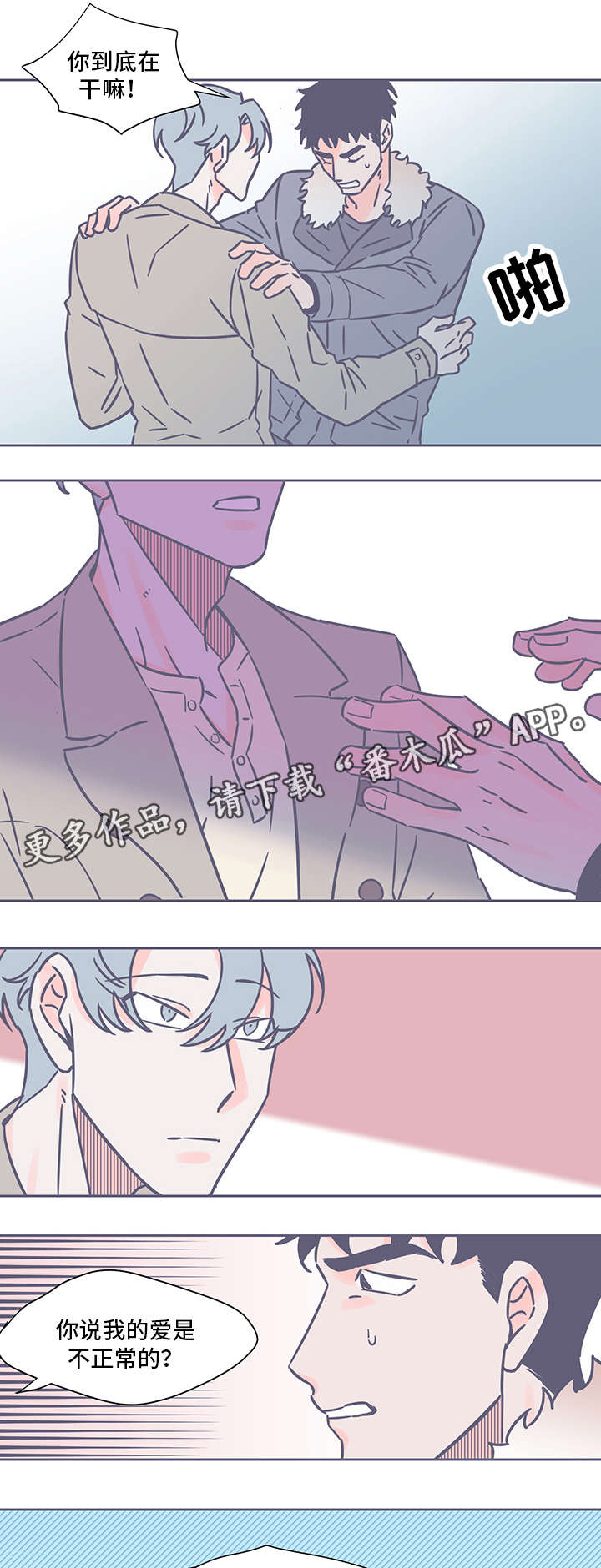 雪色囚笼漫画,第36章：好笑1图