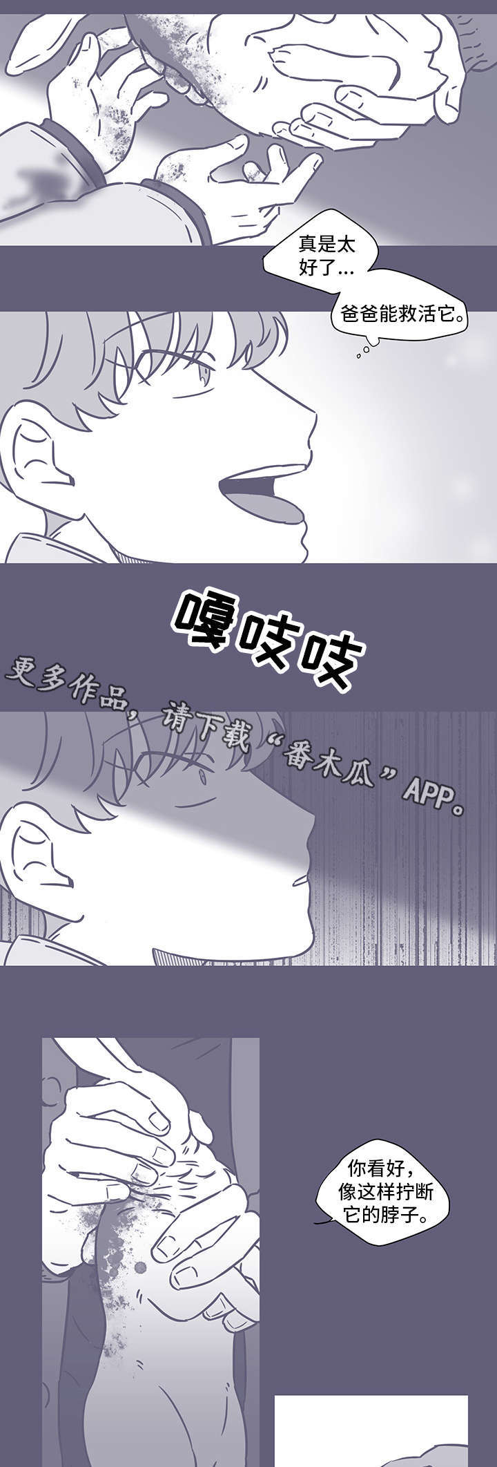 雪色囚笼漫画,第52章：黑色回忆23图