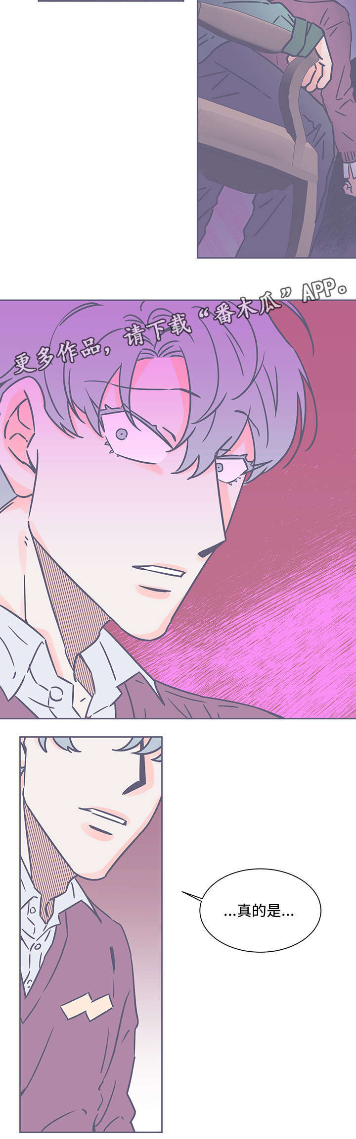 雪色囚笼漫画,第69章：很担心？1图