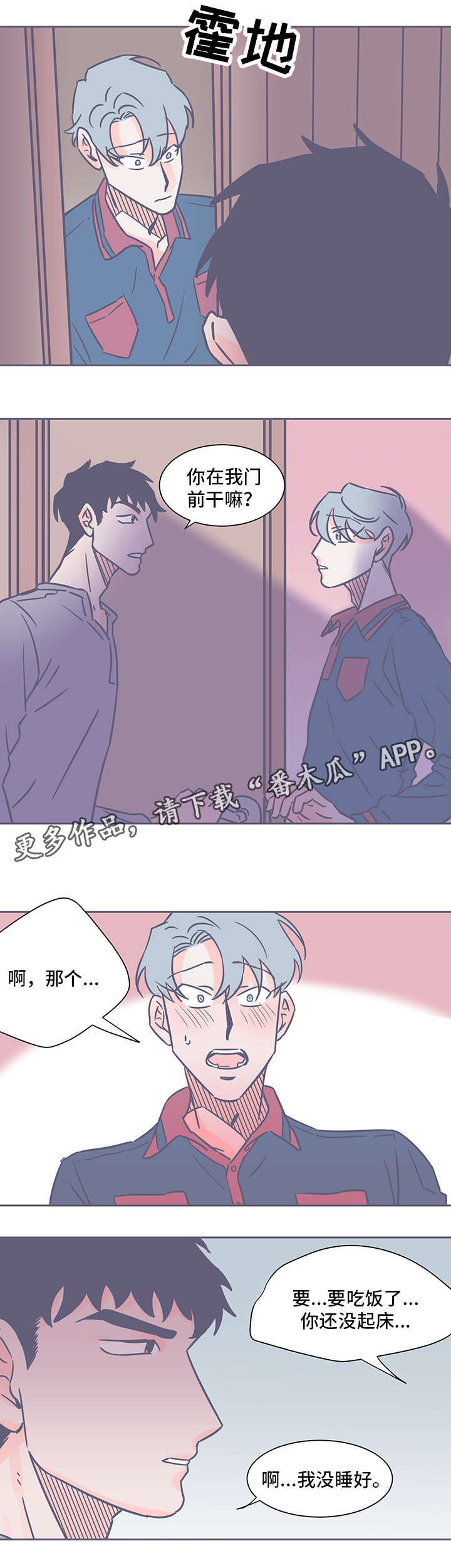 雪色囚笼漫画,第58章：杀了你1图