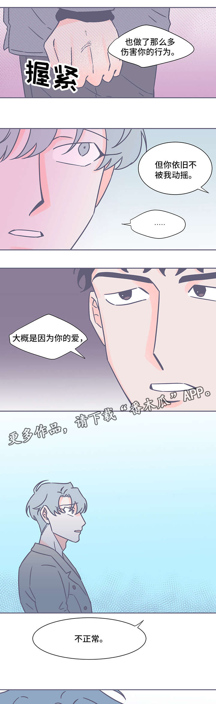 雪色囚笼漫画,第34章：不在乎5图