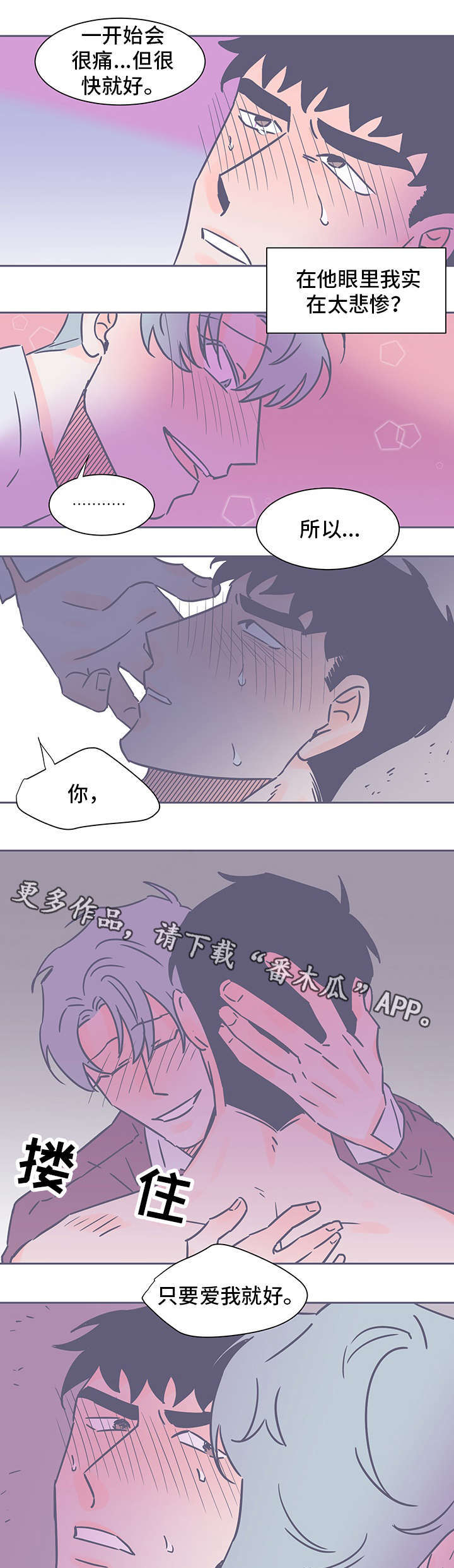 雪色囚笼漫画,第73章：只爱我就好1图