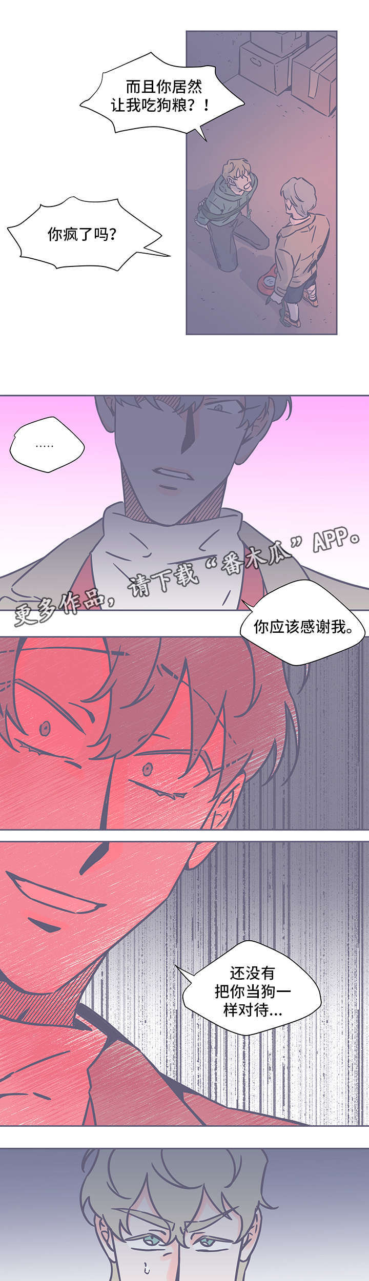 雪色囚笼漫画,第49章：连狗都不如2图