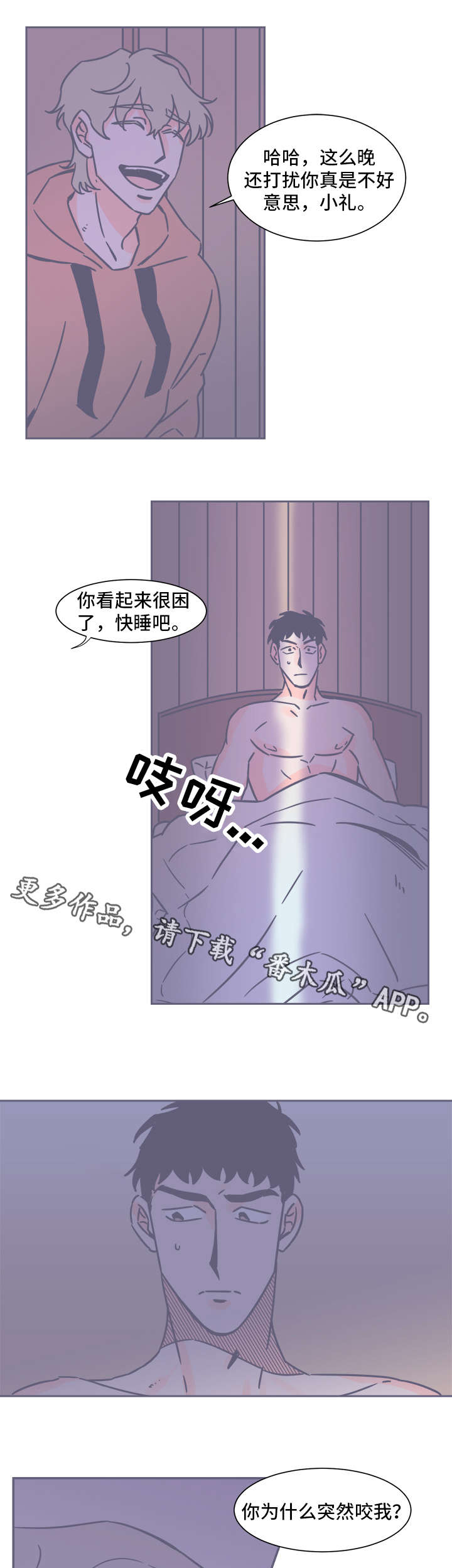 雪色囚笼漫画,第30章：我爱你1图