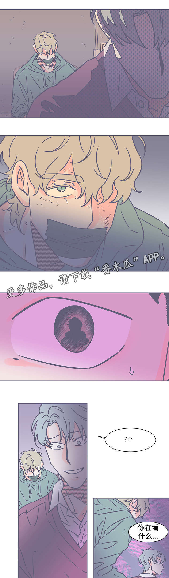 雪色囚笼漫画,第69章：很担心？5图