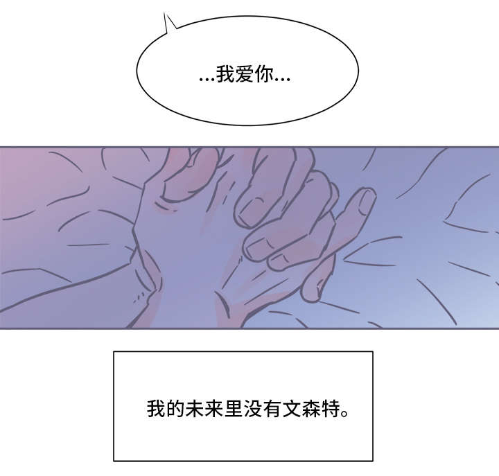 雪色囚笼漫画,第30章：我爱你1图