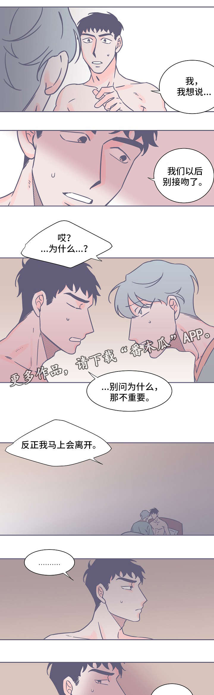 雪色囚笼漫画,第28章：最后一次1图