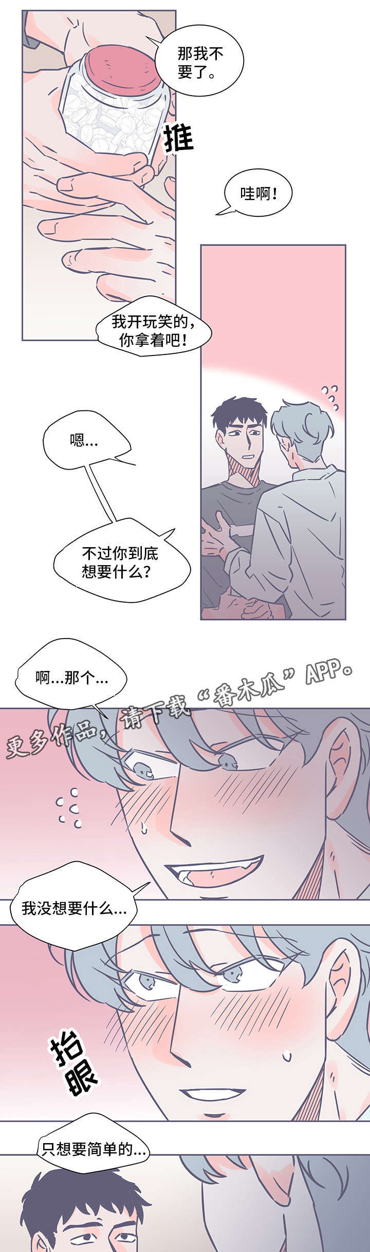 雪色囚笼漫画,第60章：不对劲5图