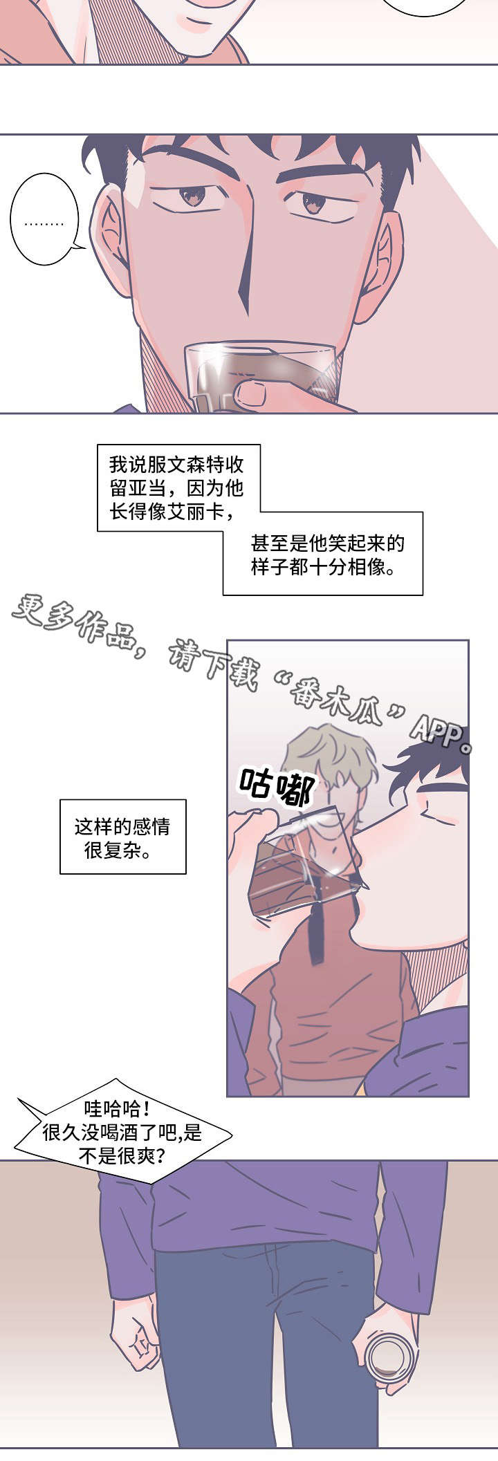 雪色囚笼漫画,第24章：野格3图