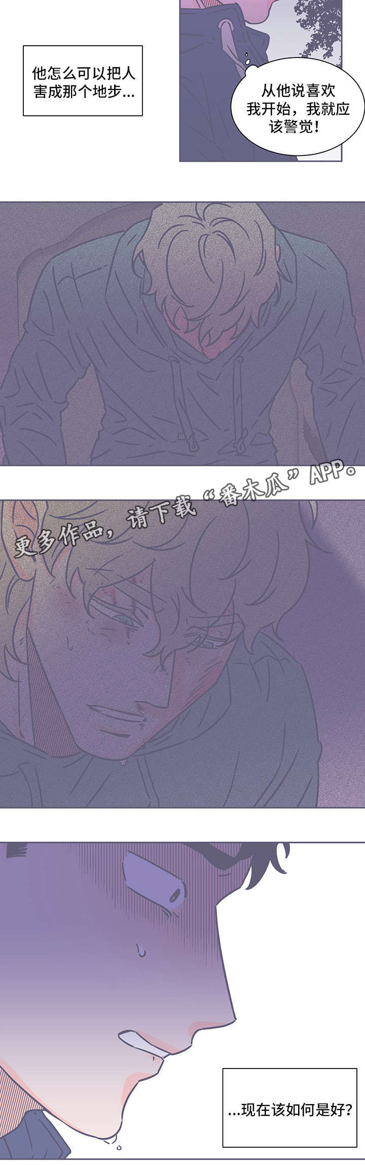 雪色囚笼漫画,第67章：逃1图