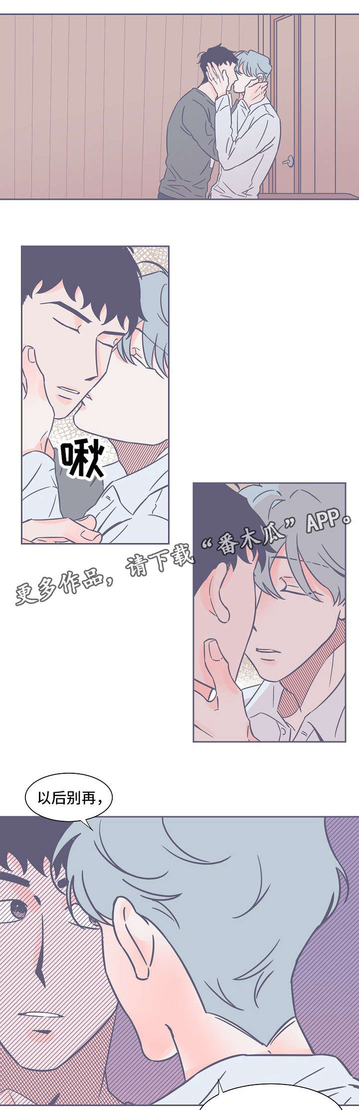 雪色妖娆漫画,第17章：敷衍了事1图