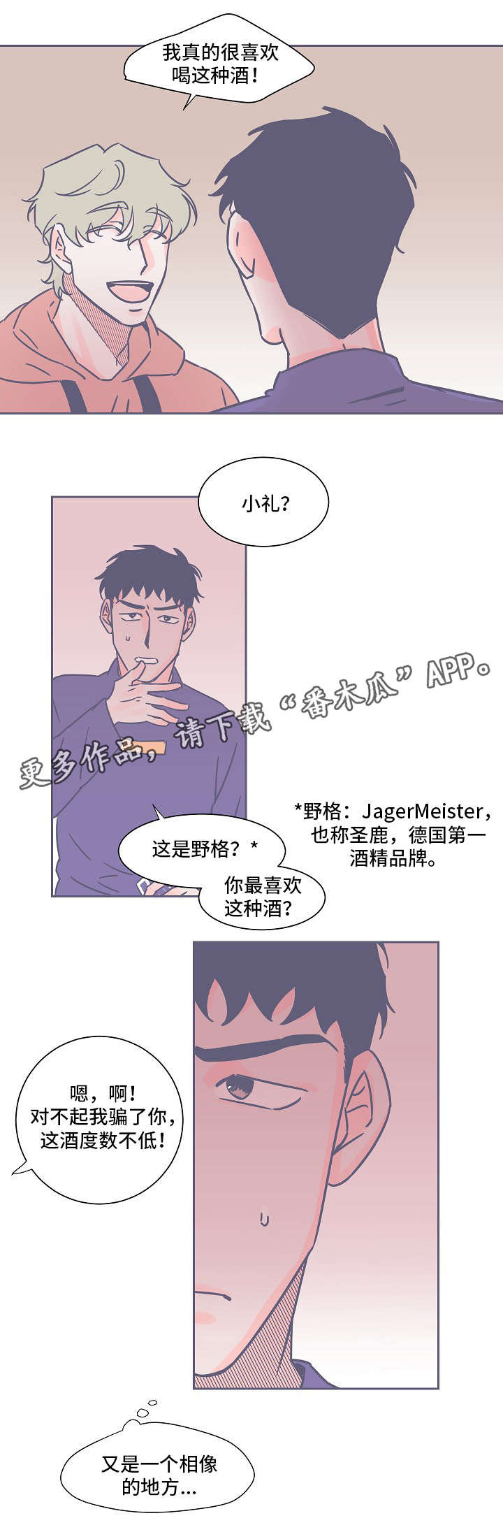 雪色囚笼漫画,第24章：野格4图