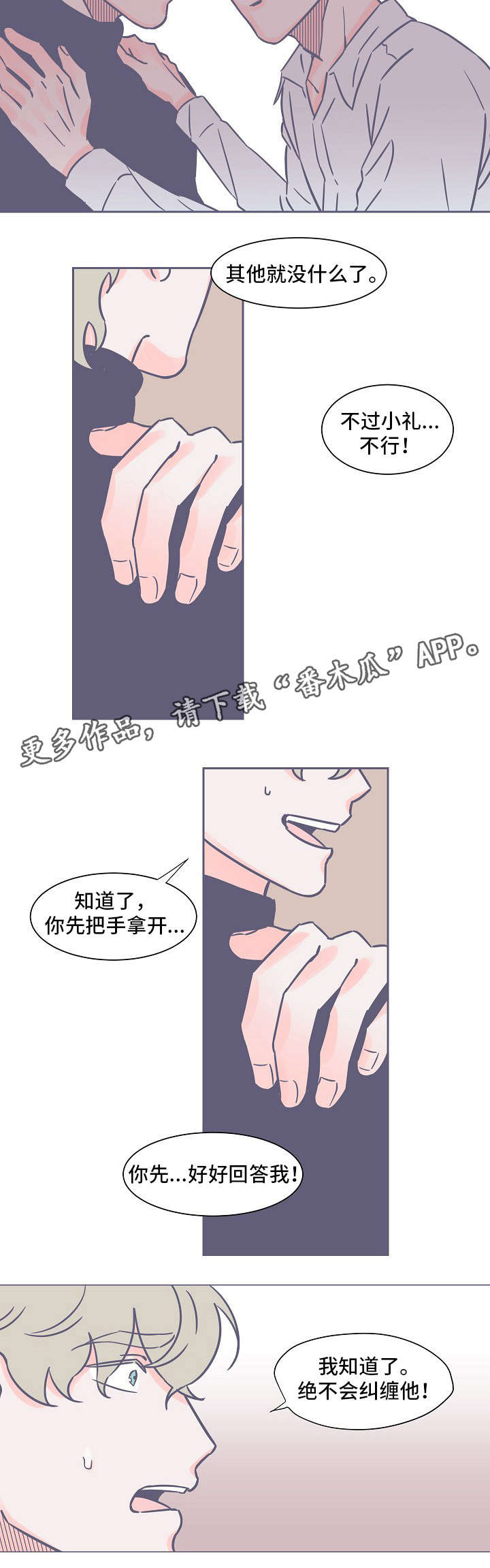 雪色囚笼漫画,第20章：有趣4图