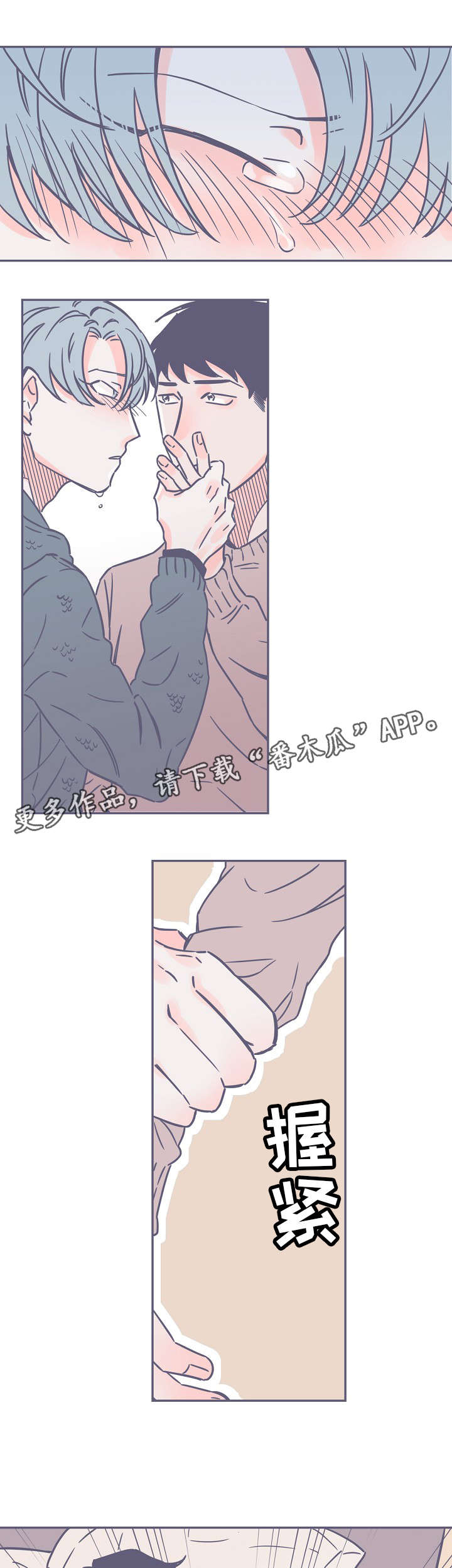 雪色囚笼漫画,第5章：强烈感情2图