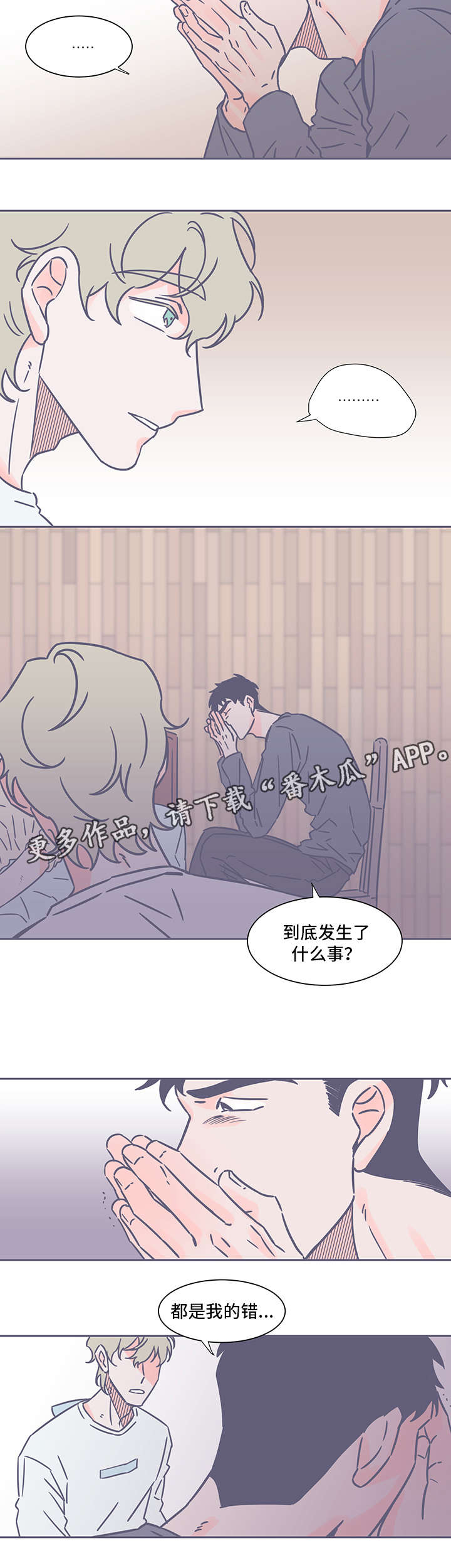 雪色囚笼漫画,第36章：好笑1图