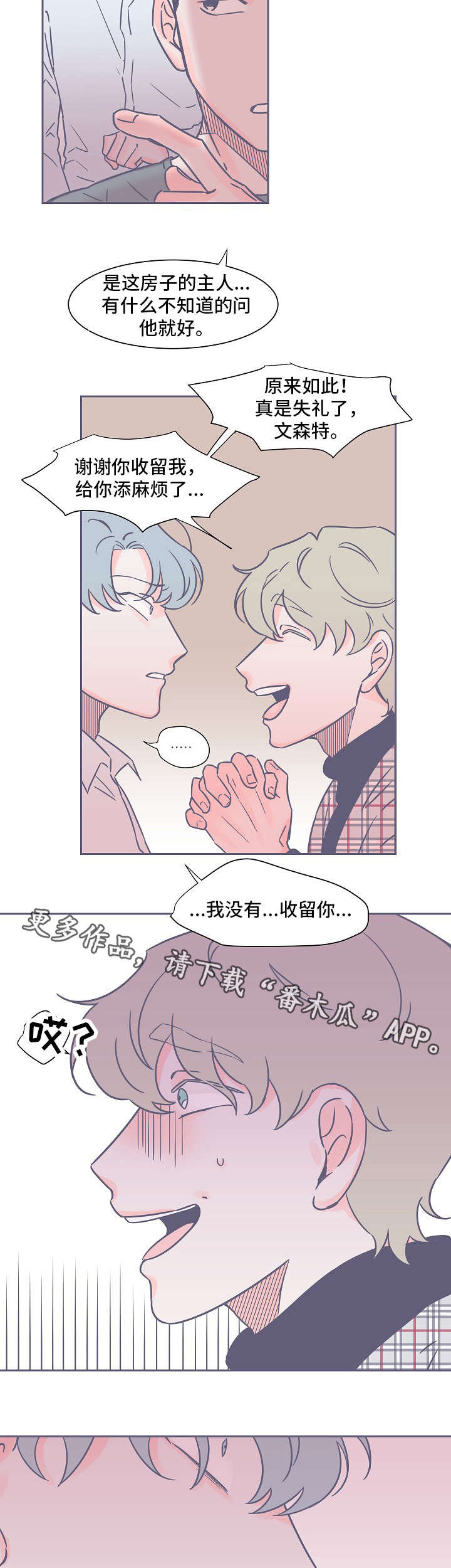 雪色囚笼漫画,第15章：救命恩人2图