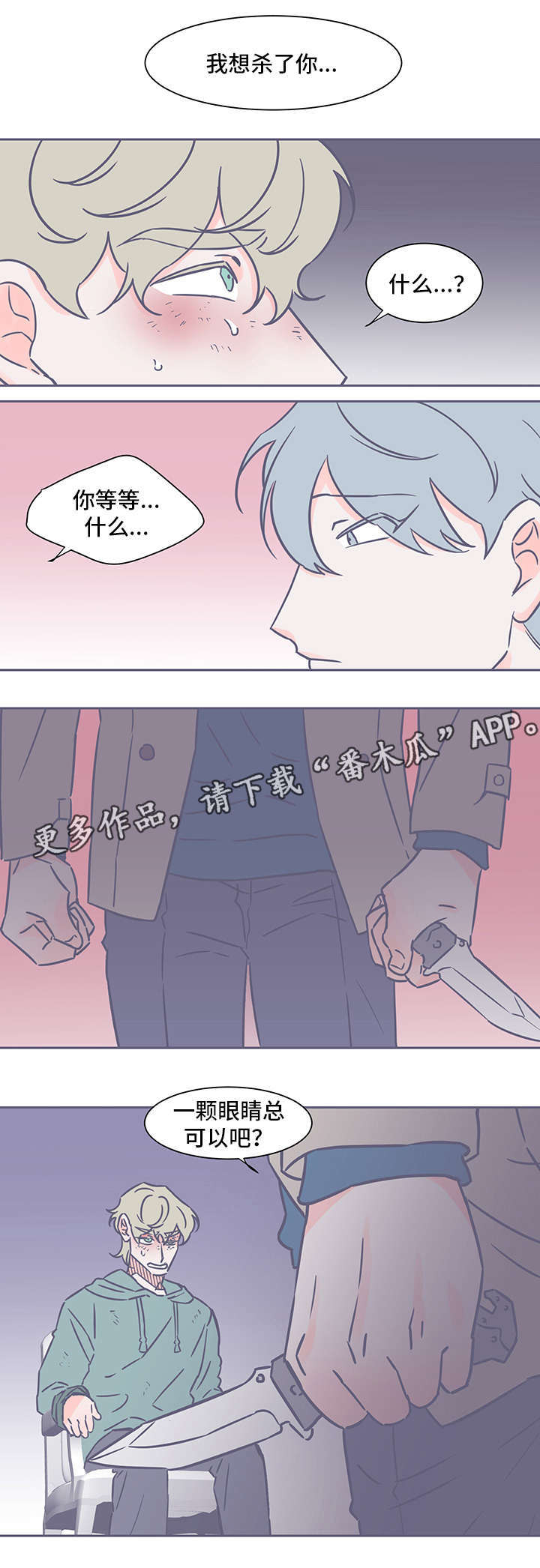 雪色囚笼漫画,第59章：一颗眼睛1图