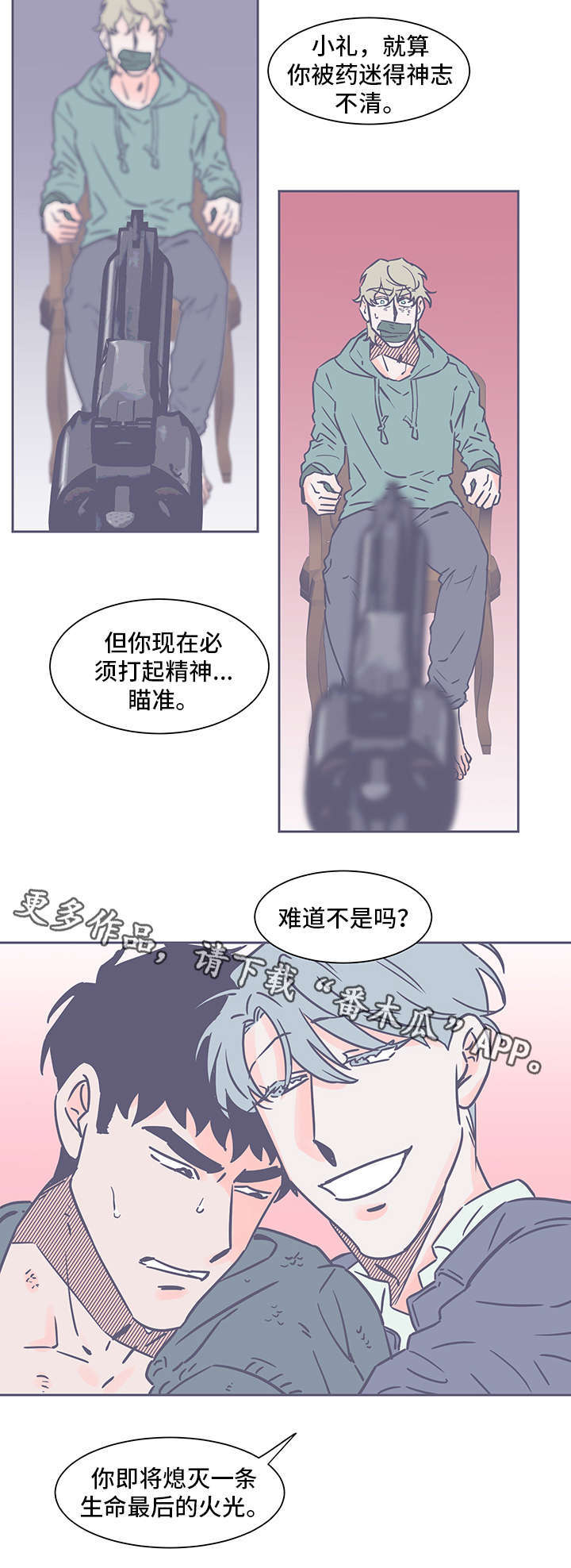 雪色囚笼漫画,第74章：最后的火光4图