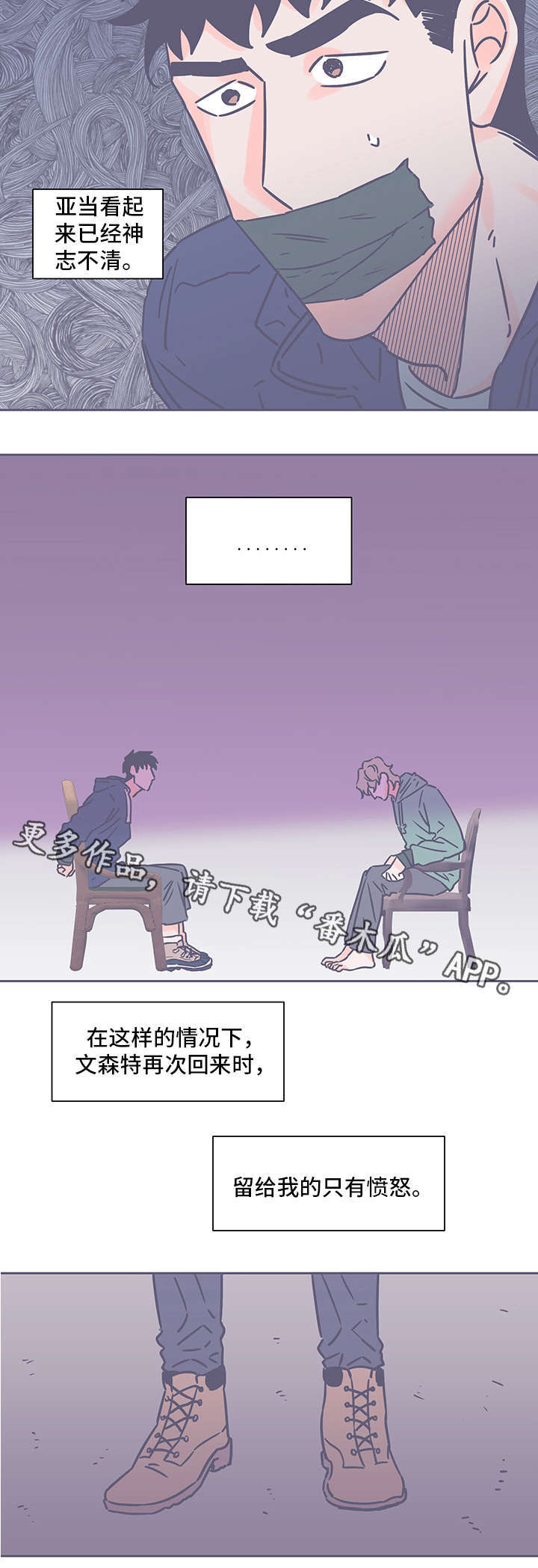 雪色囚笼漫画,第68章：烦死人了5图