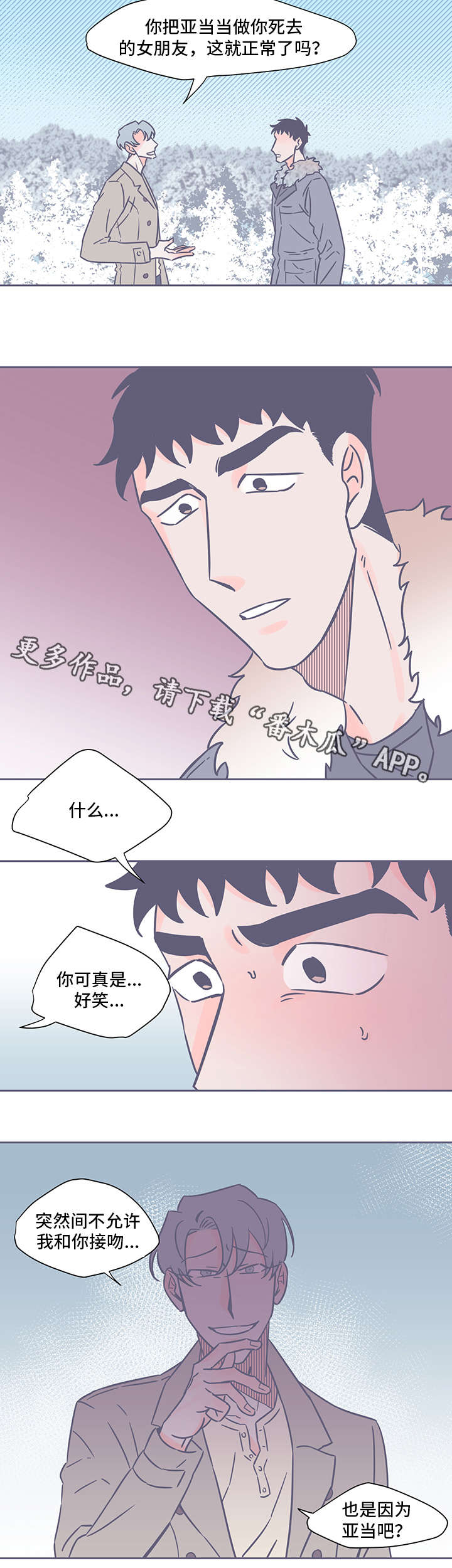 雪色囚笼漫画,第36章：好笑2图