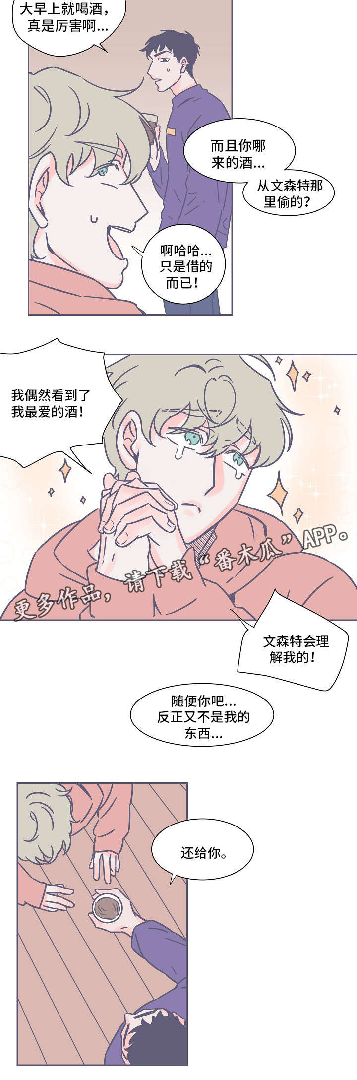 雪色囚笼漫画,第24章：野格1图