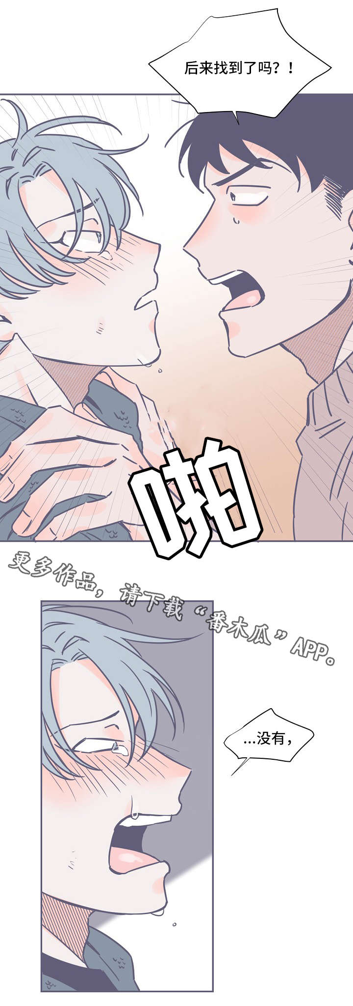 雪色囚笼漫画,第4章：牙齿1图