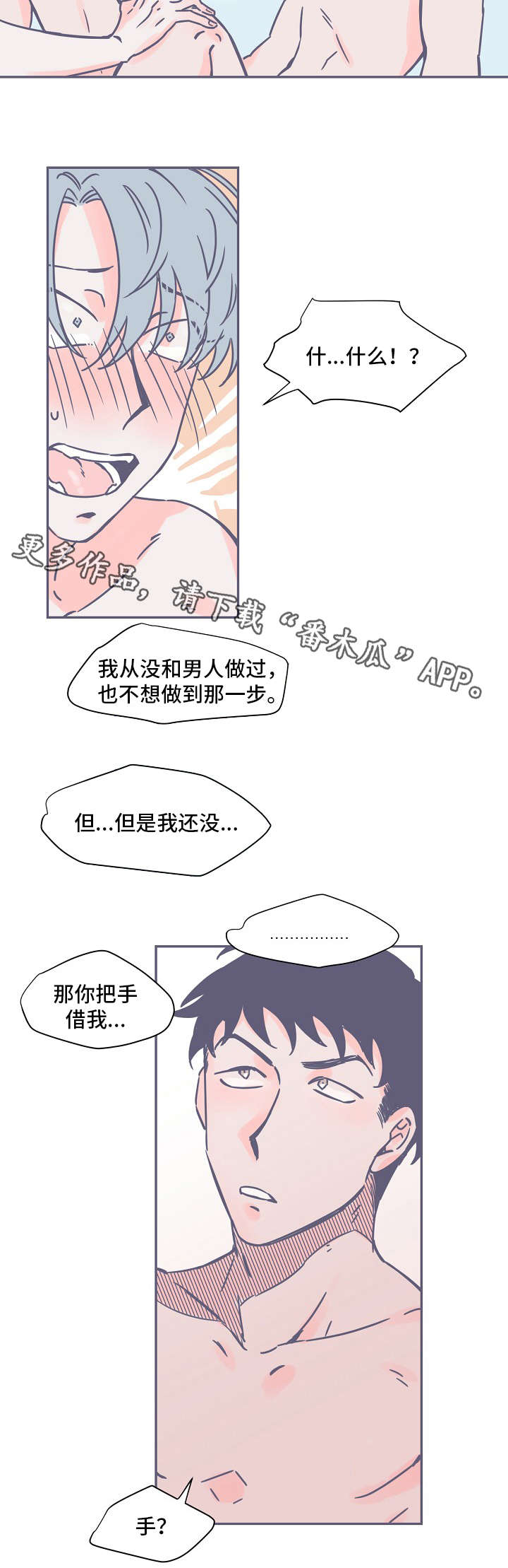 雪色囚笼漫画,第6章：最后一步3图
