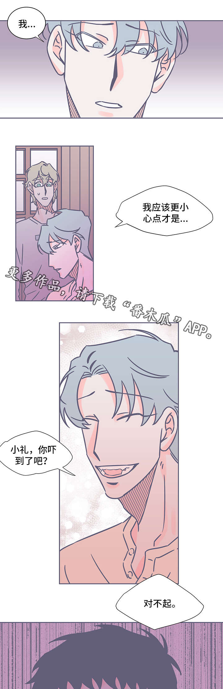 雪色囚笼漫画,第38章：自责5图