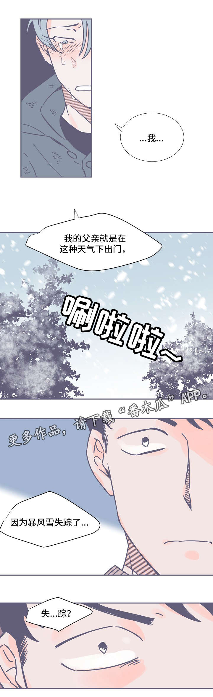 雪色囚笼漫画,第3章：失踪5图